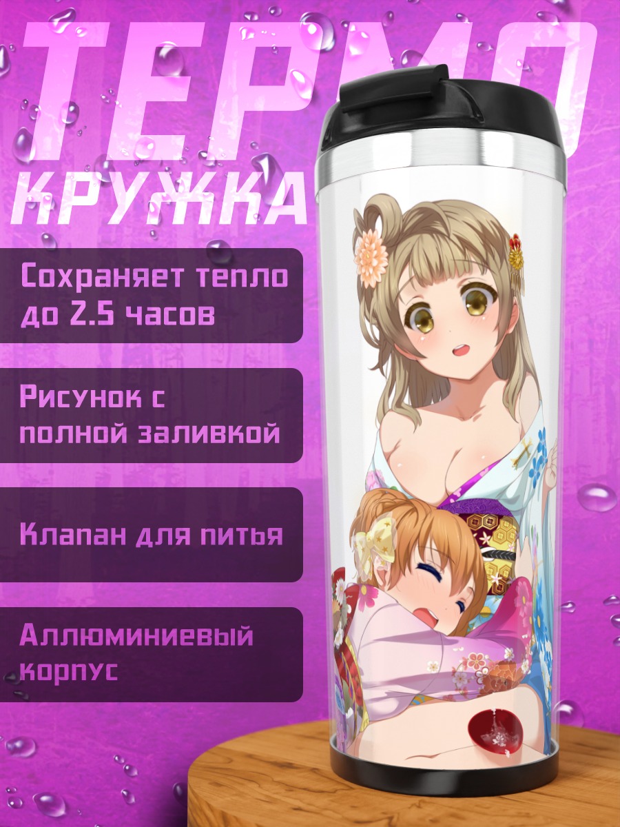 Термокружка Хонока Косака в кимоно