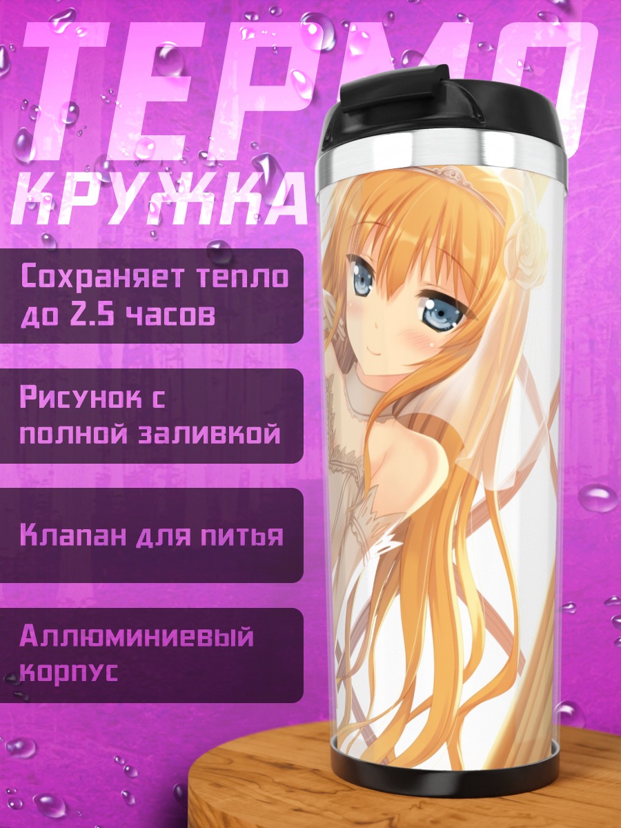 Термокружка Элейн Остин в платье