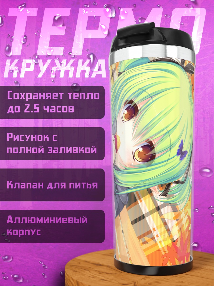 Термокружка Чарльз Фалтезия осенью