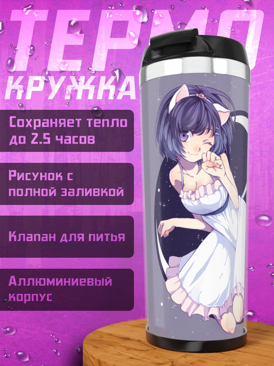 Термокружка Цубаса Ханэкава в платье