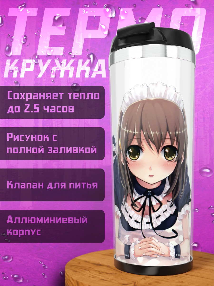 Термокружка Кокагэ Цуязаки горничная