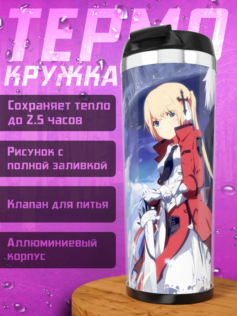 Термокружка Меч в облаках