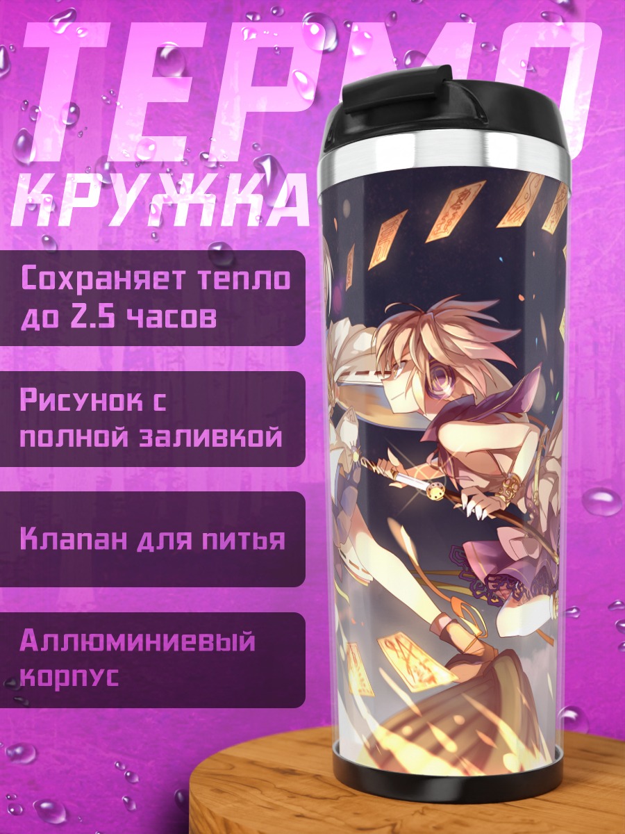 Термокружка Футо Мононобэ в бою