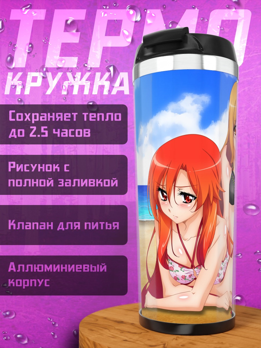 Термокружка Лисара Ресталл на пляже
