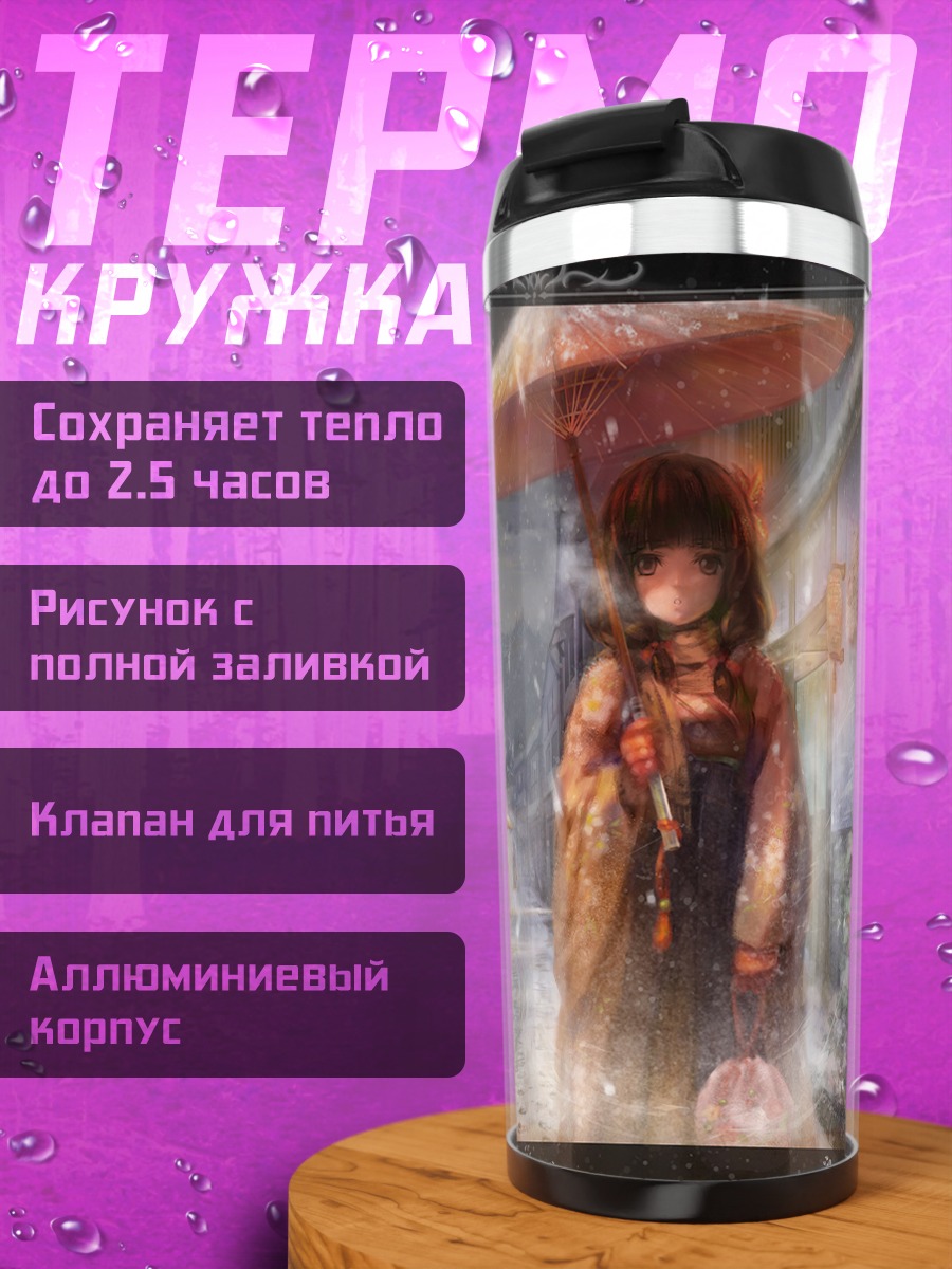 Термокружка Девушка в кимоно в снегу