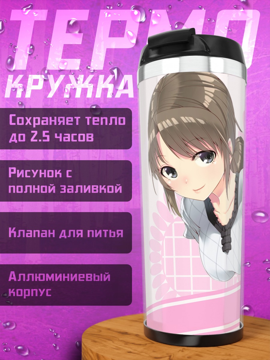 Термокружка Момоко Отани в школе
