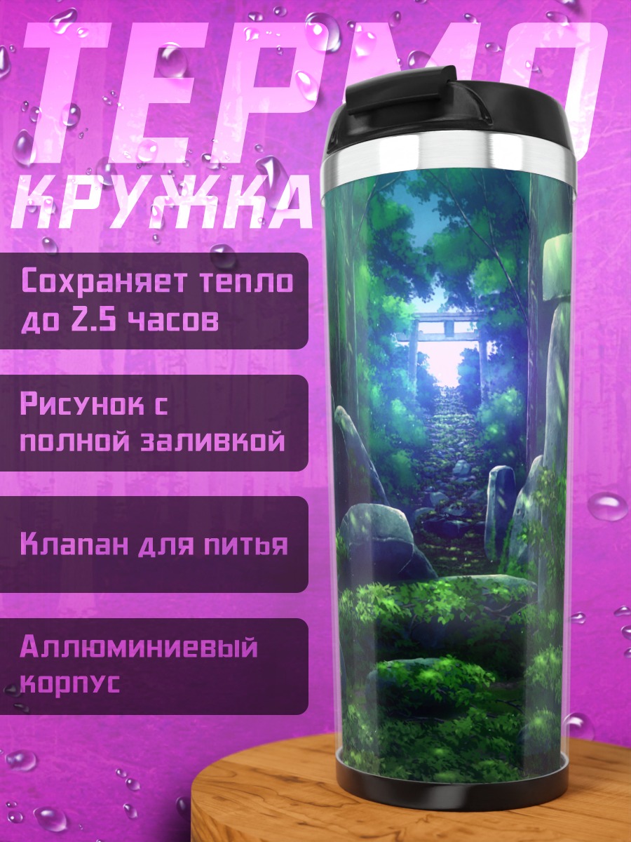 Термокружка Таинственный лес Канадэ