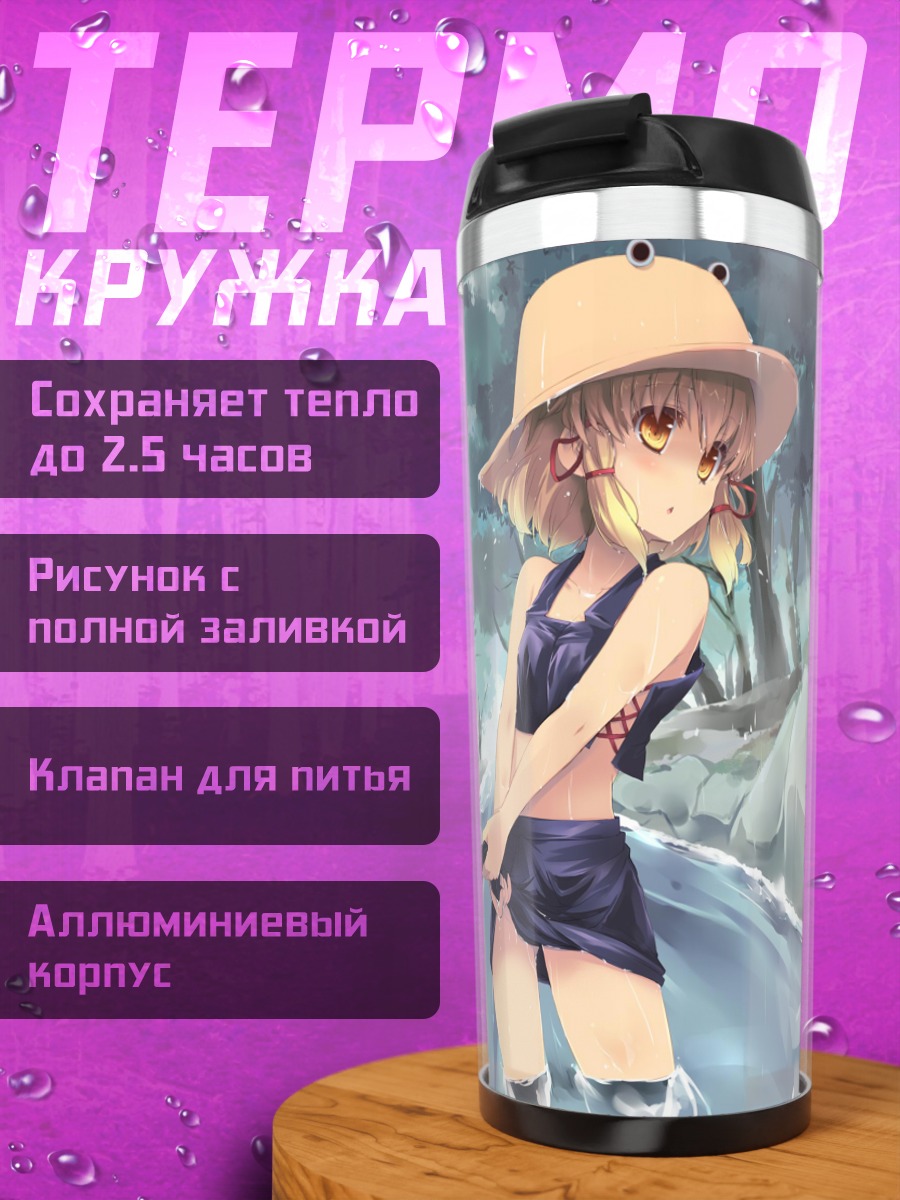Термокружка Нитори Каваширо у реки