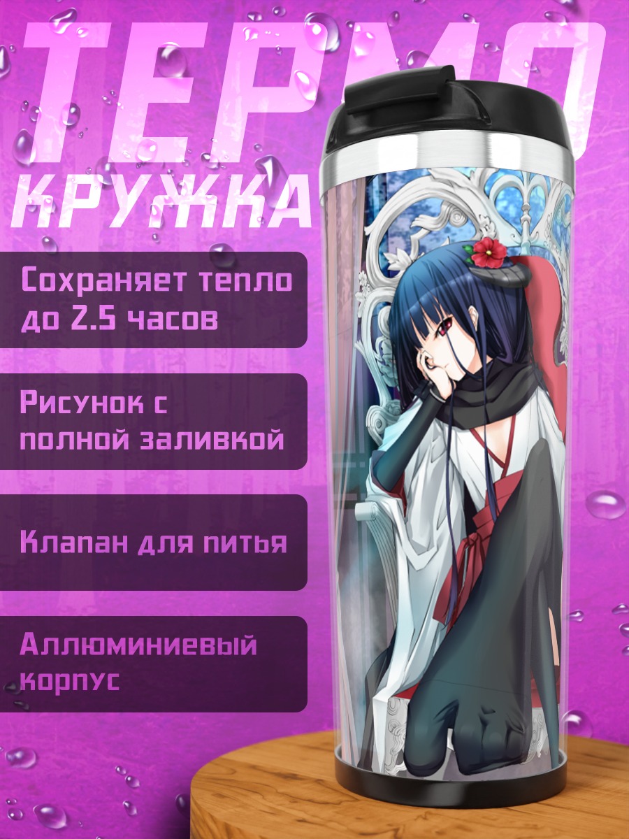 Термокружка Риричиё Ширакиин на троне