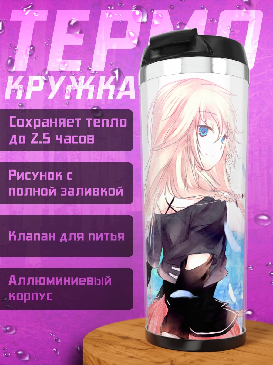 Термокружка Иа в сиянии