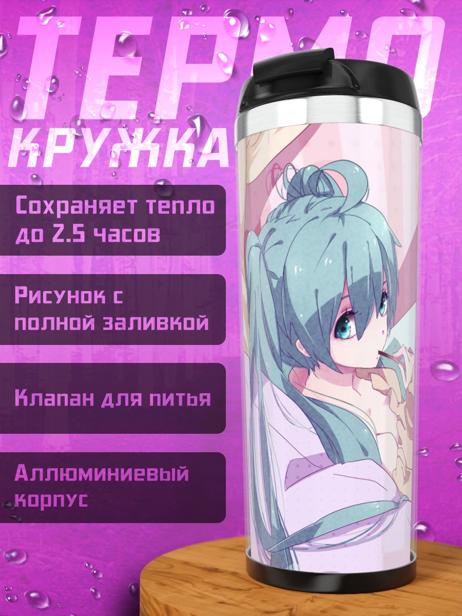 Термокружка Мику Хацунэ в постели