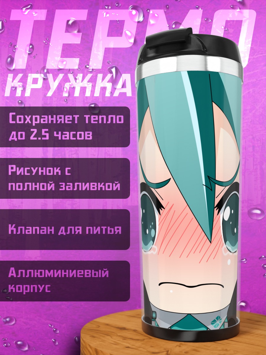 Термокружка Мику Хацунэ злится