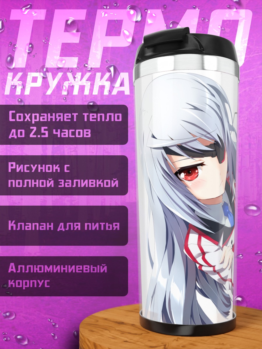 Термокружка Лора Бодевиг в форме