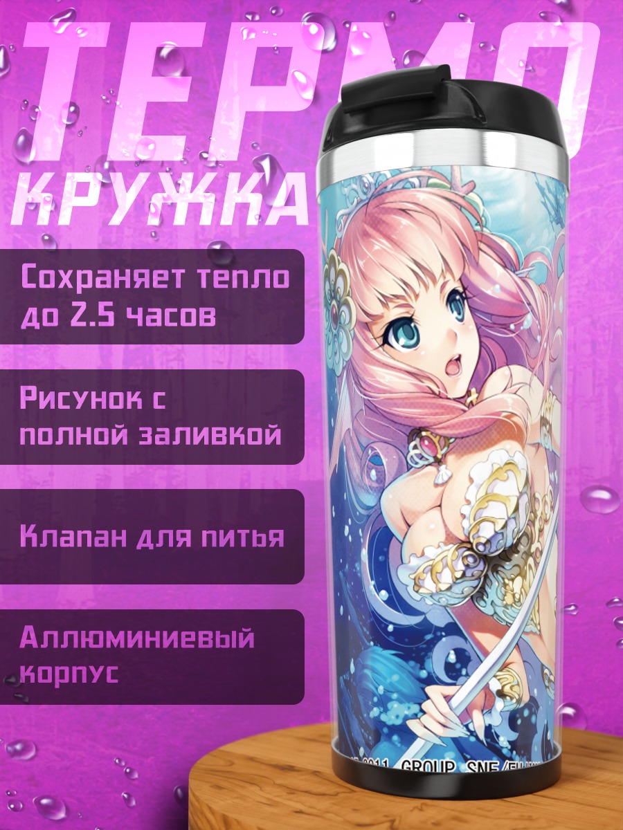 Термокружка Розовая русалка с трезубцем