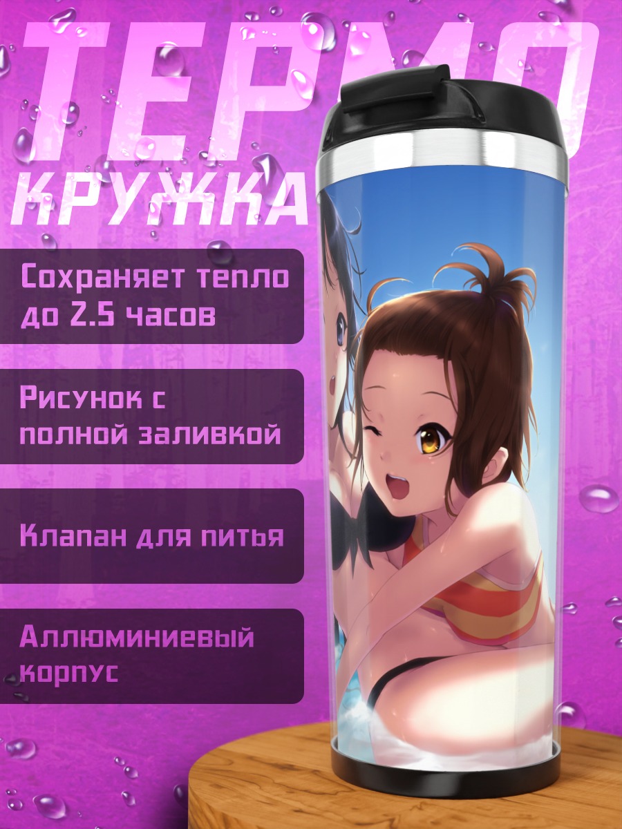 Термокружка Мио Акияма на пляже