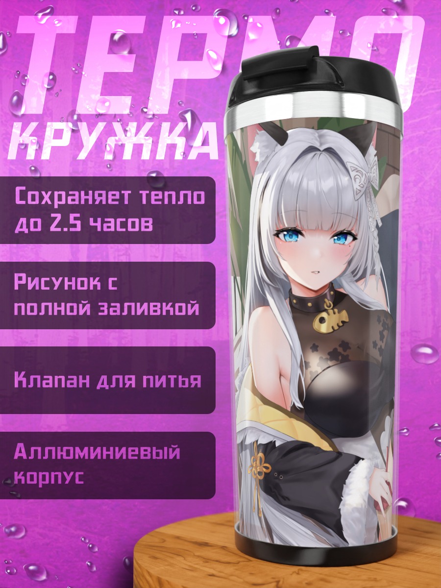 Термокружка Кошкодевочка на диване