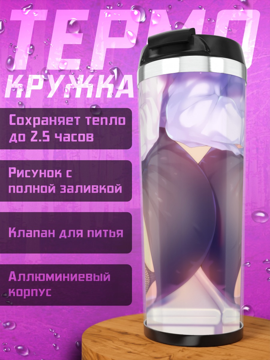 Термокружка Девушки в чулках