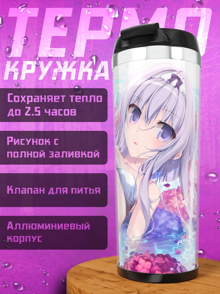 Термокружка Девушка в купальнике