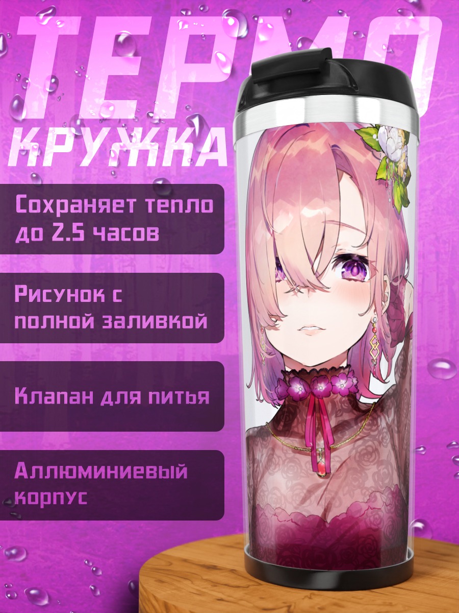 Термокружка Мэш Кириелайт в кружеве