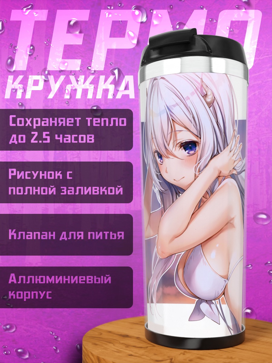 Термокружка Девушка в бикини