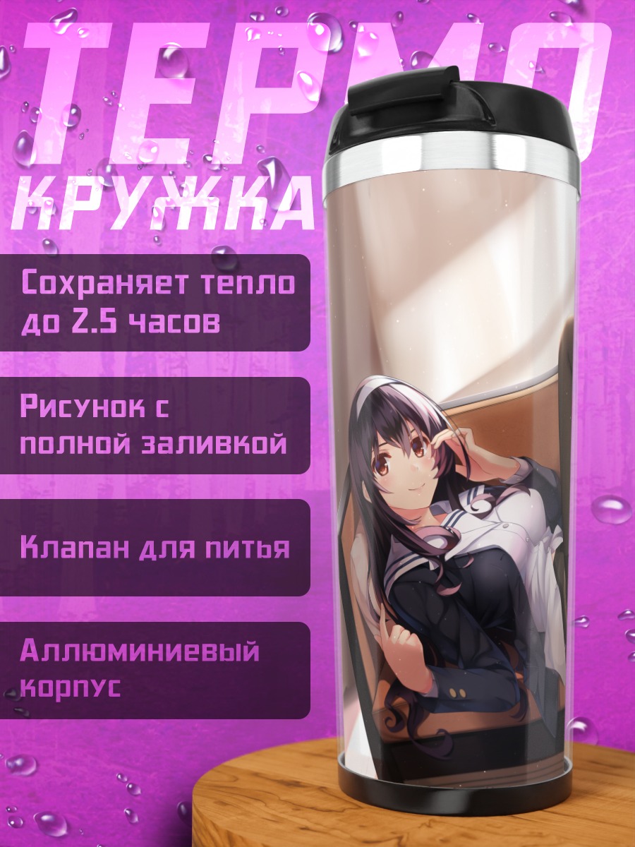 Термокружка Утаха Касумигаока на диване