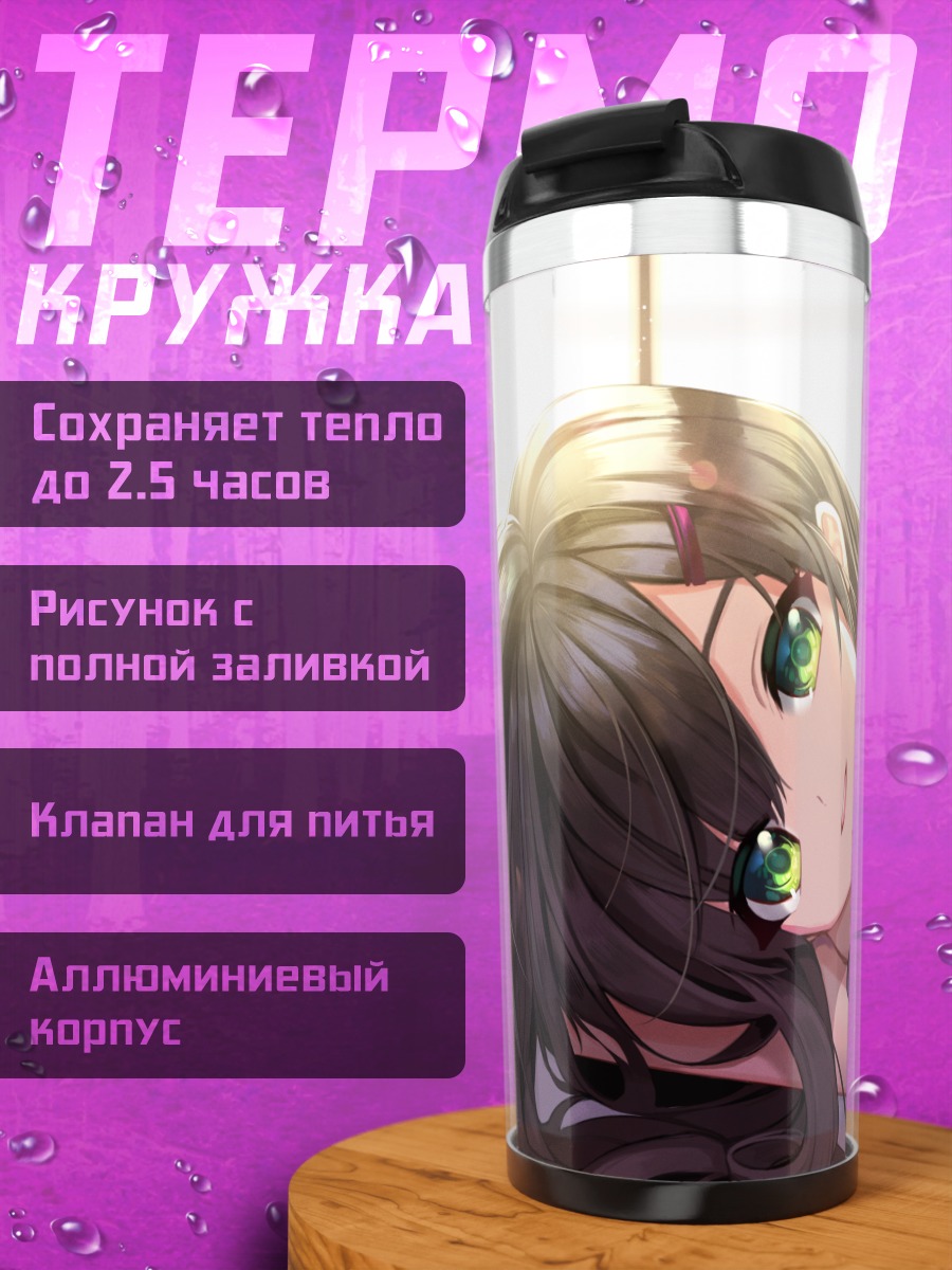 Термокружка Девушка на кровати