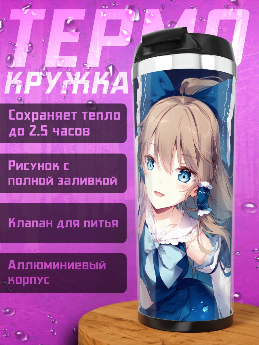 Термокружка Рейму Хакурэй в синеве