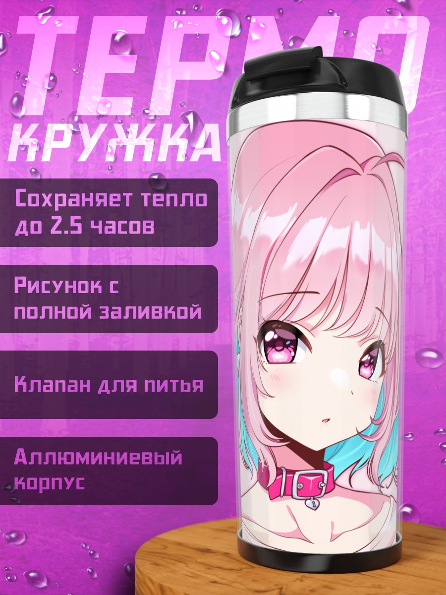 Термокружка Риаму Юмеми в розовом