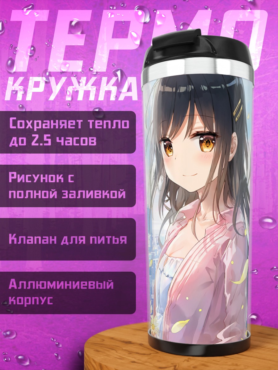 Термокружка Девушка в цветах