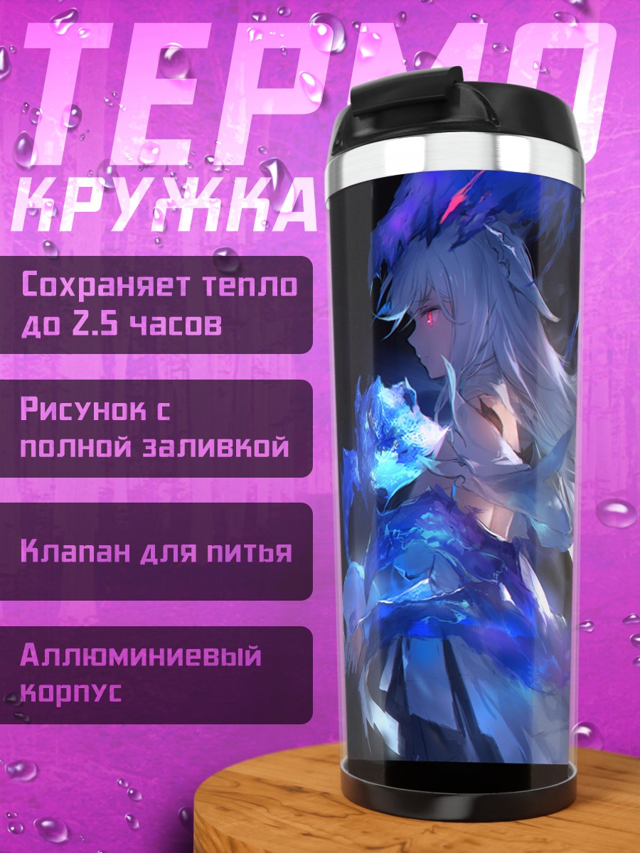 Термокружка Синее пламя фантазии
