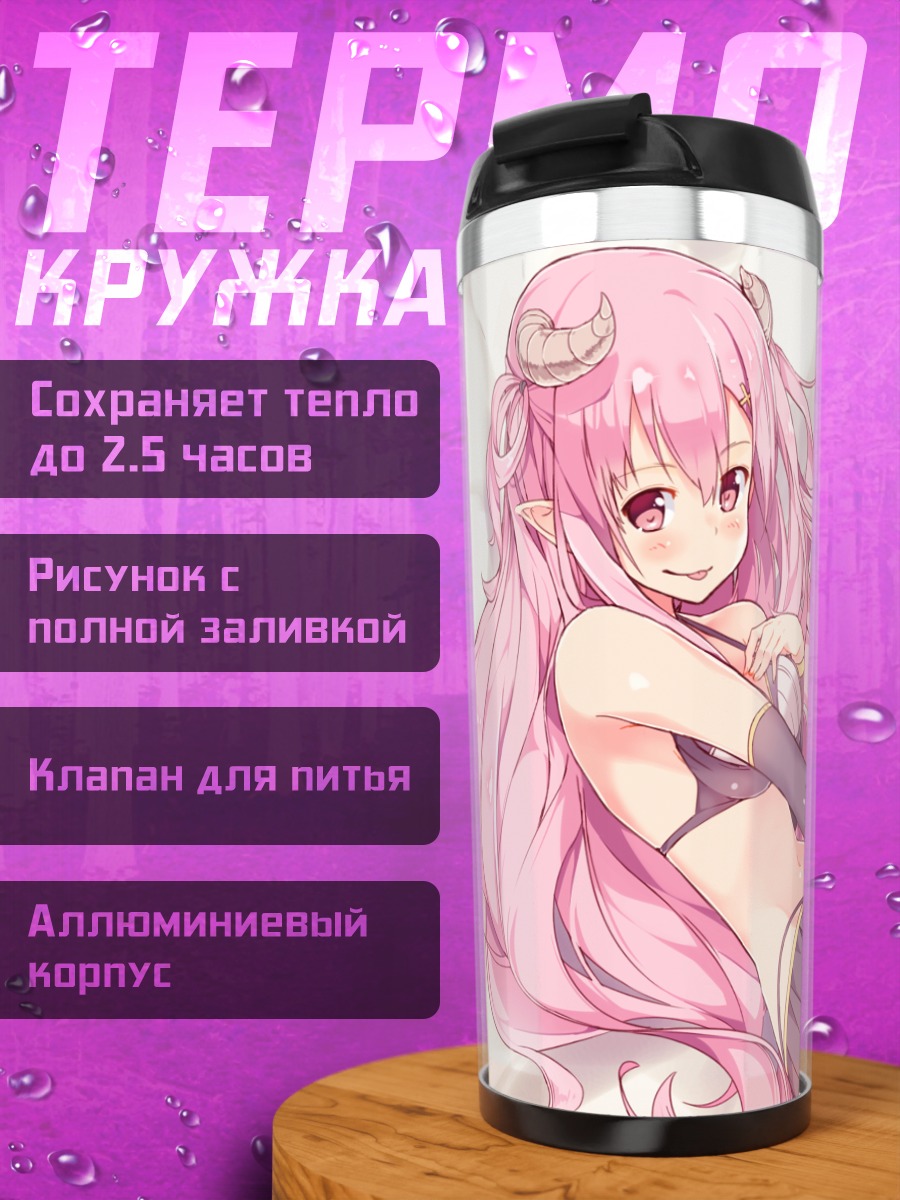 Термокружка Розовый демон в бикини
