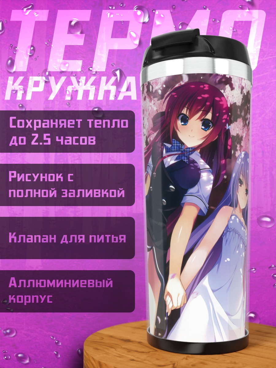 Термокружка Кадзуки Кадзами и Аманэ Суо