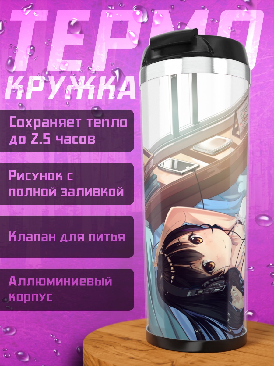 Термокружка Девушка с книгой