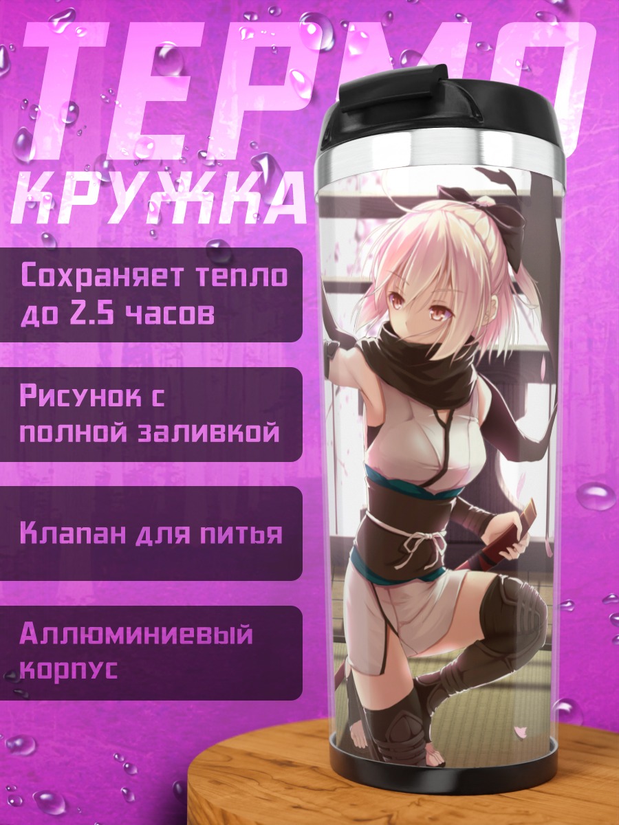Термокружка Окита Содзи с зонтом