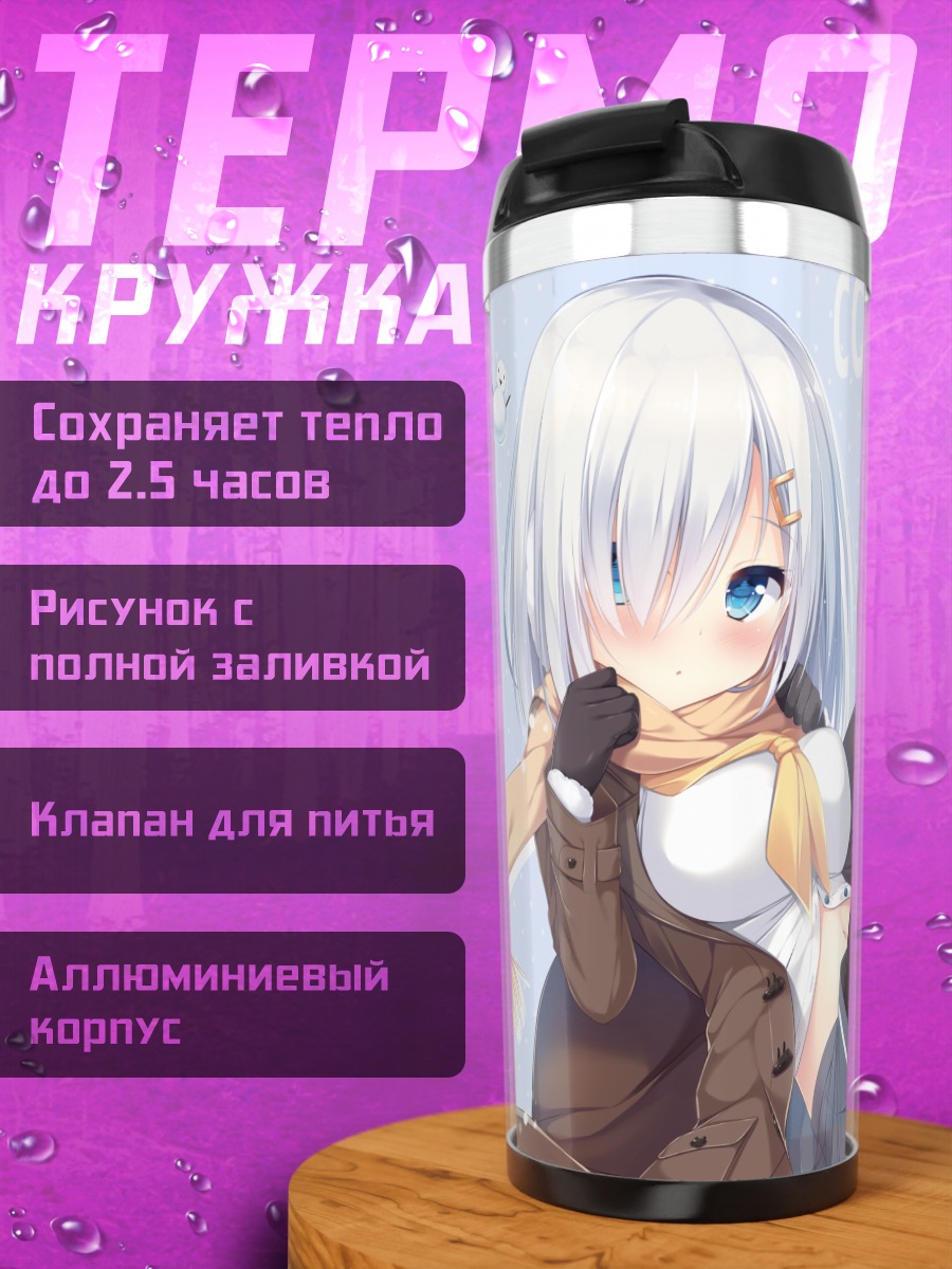 Термокружка Хамакадзе в чулках