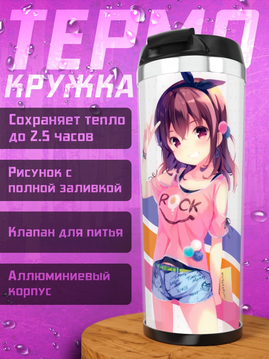 Термокружка Девушки Girlish Number