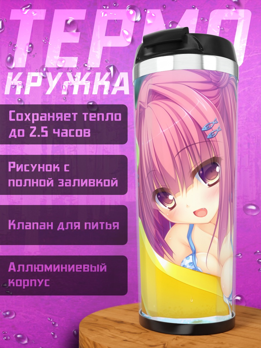 Термокружка Наруми Марин на банане