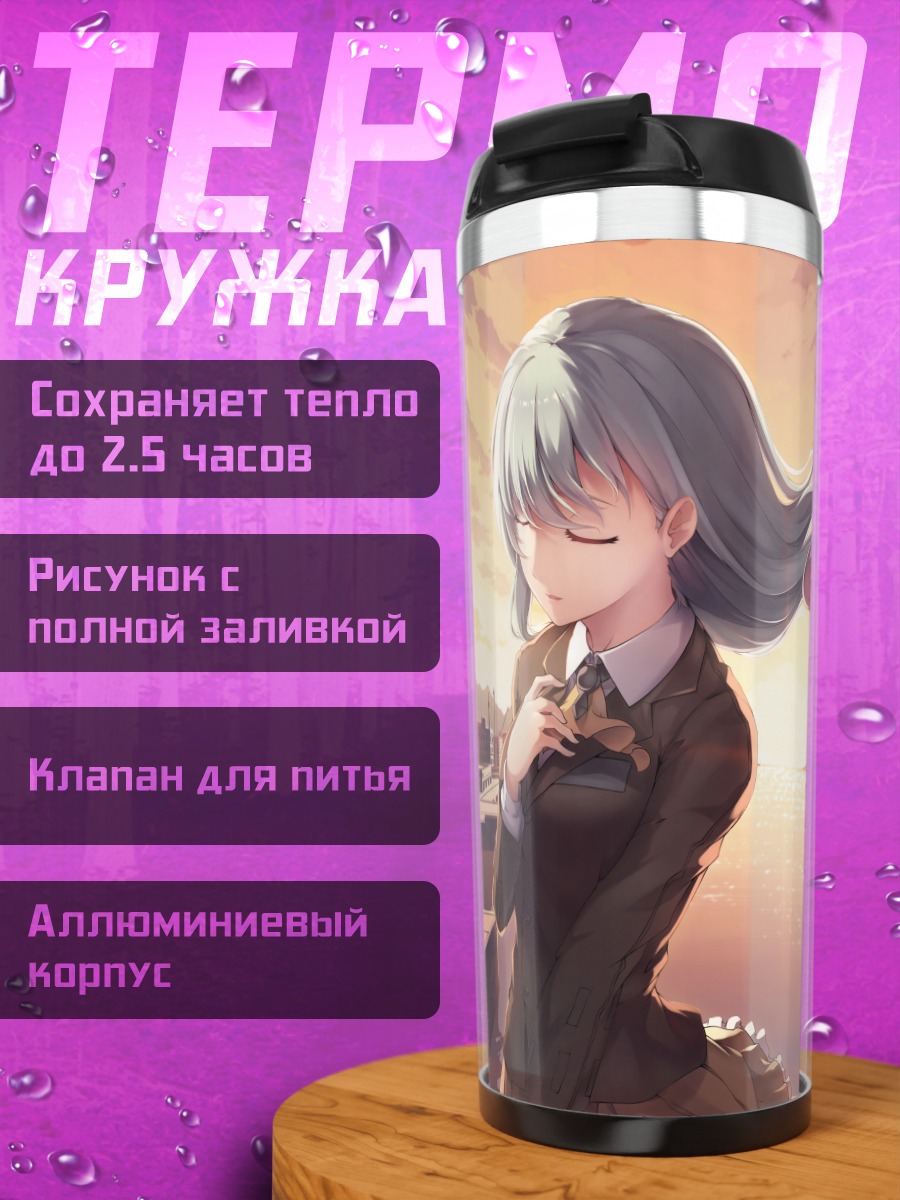 Термокружка Кумано на закате