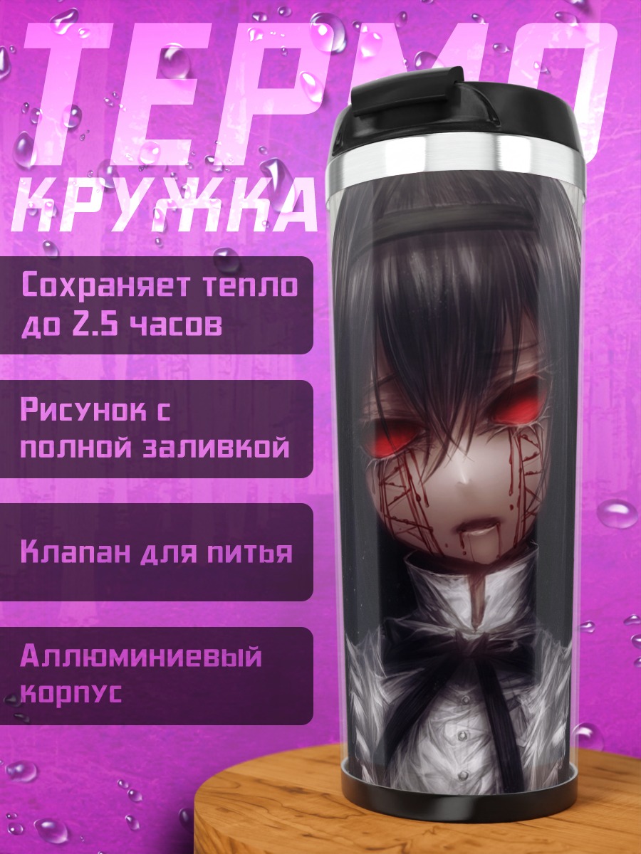 Термокружка Акеми Хомура в печали