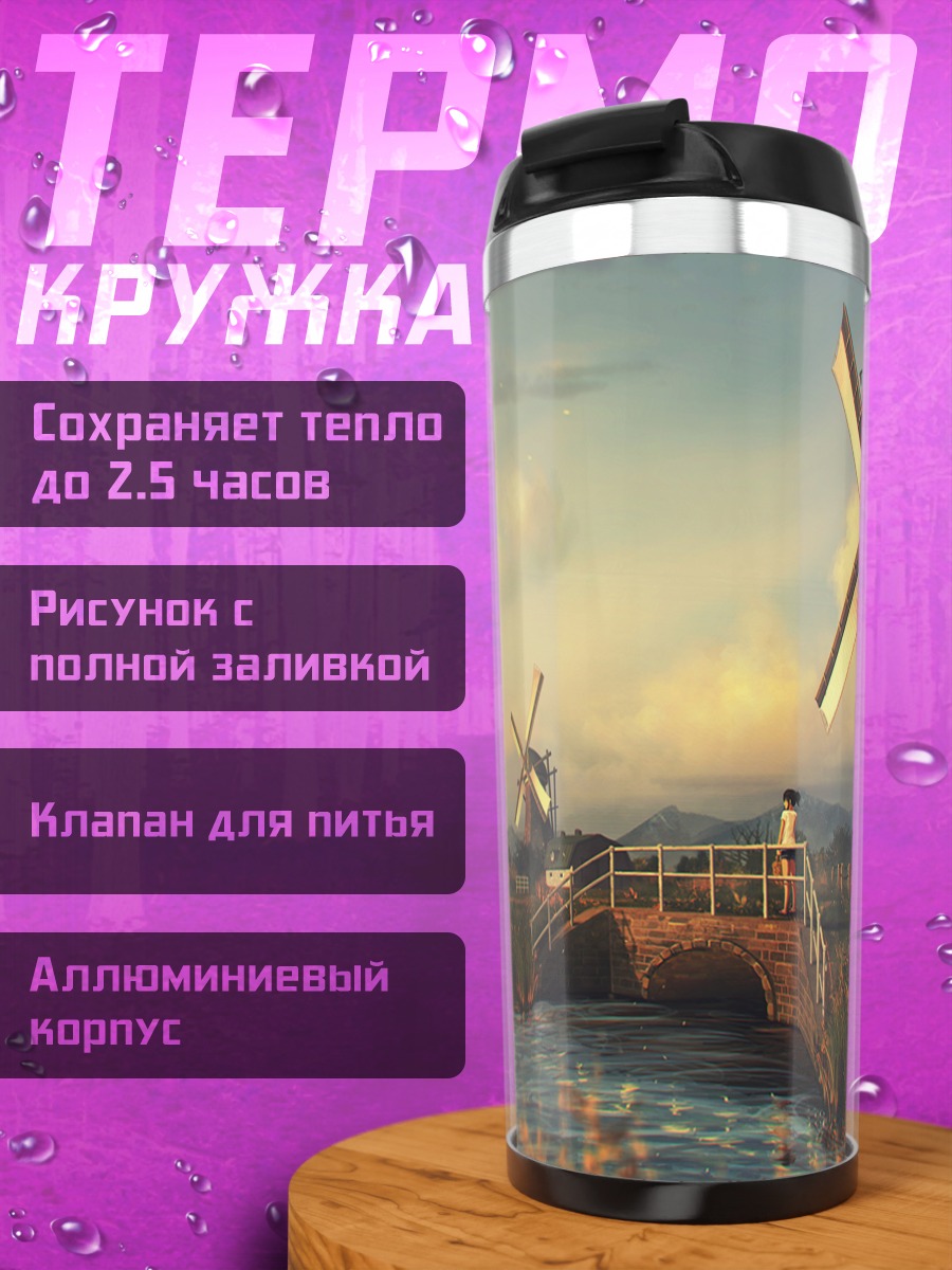 Термокружка Мельницы на закате