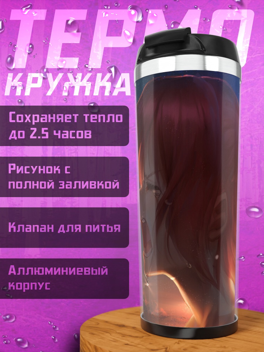 Термокружка Слезы под звездами