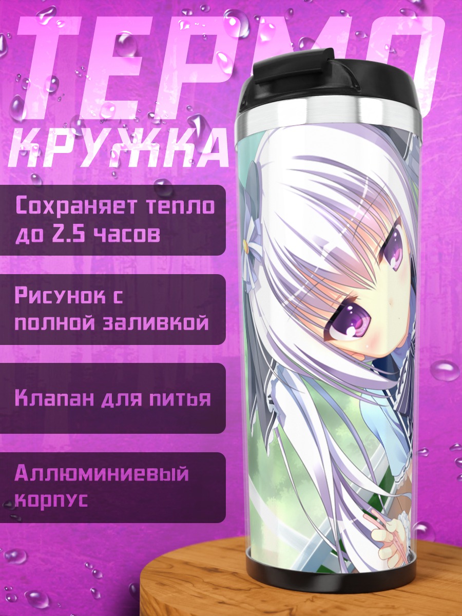 Термокружка Ио Кодзуки на отдыхе