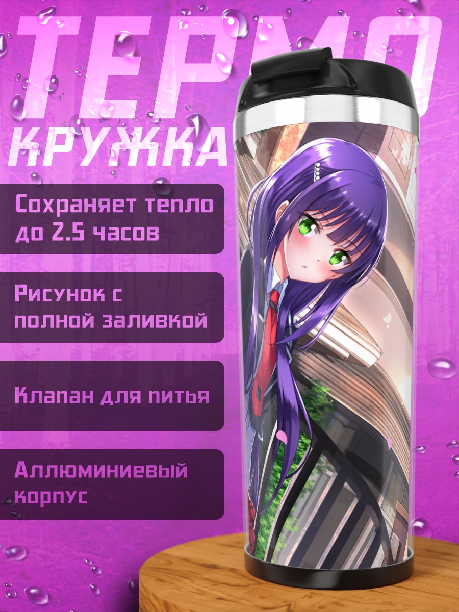 Термокружка Рури Хибаригаока в школе