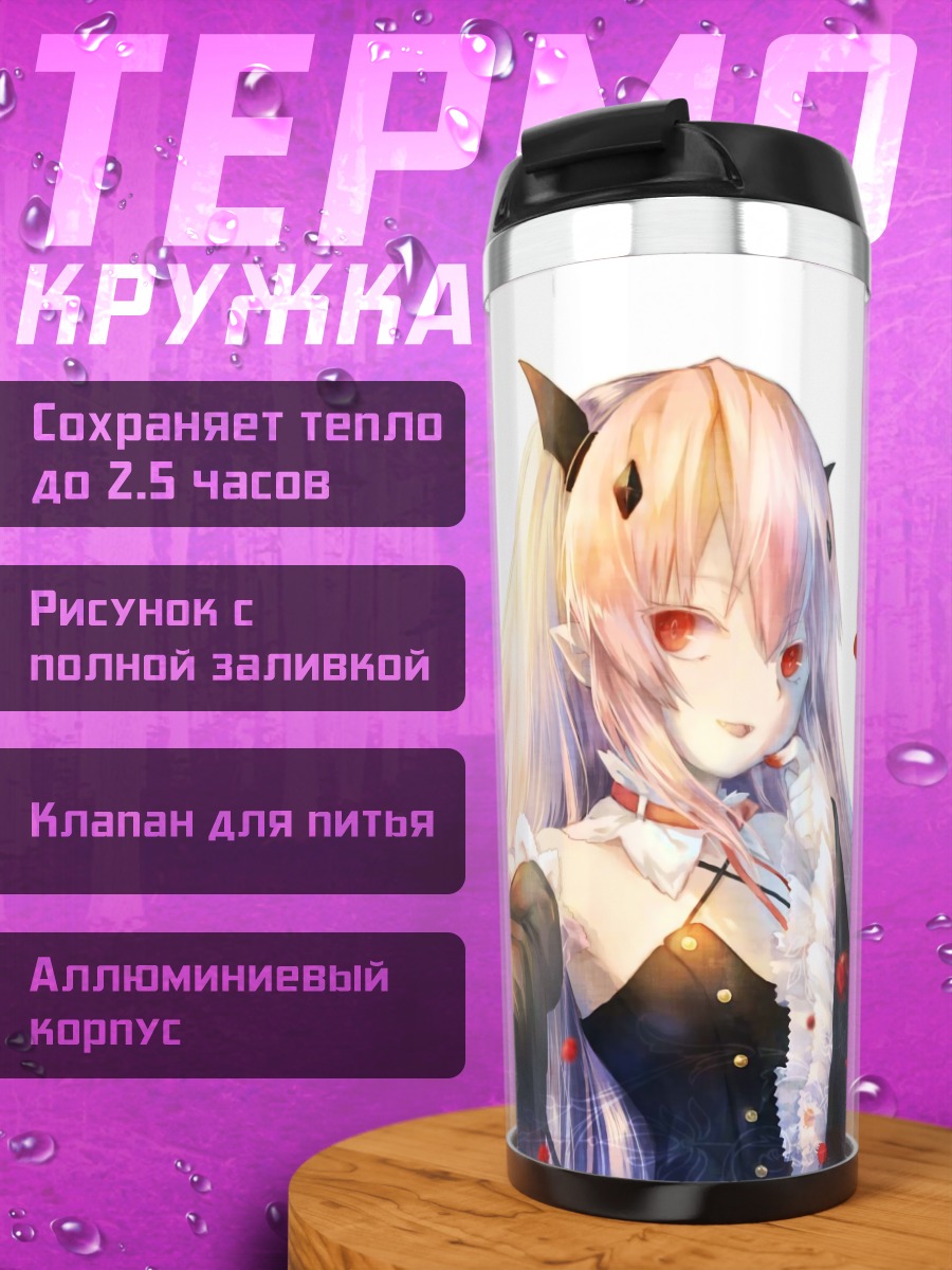 Термокружка Крул Тепес в платье