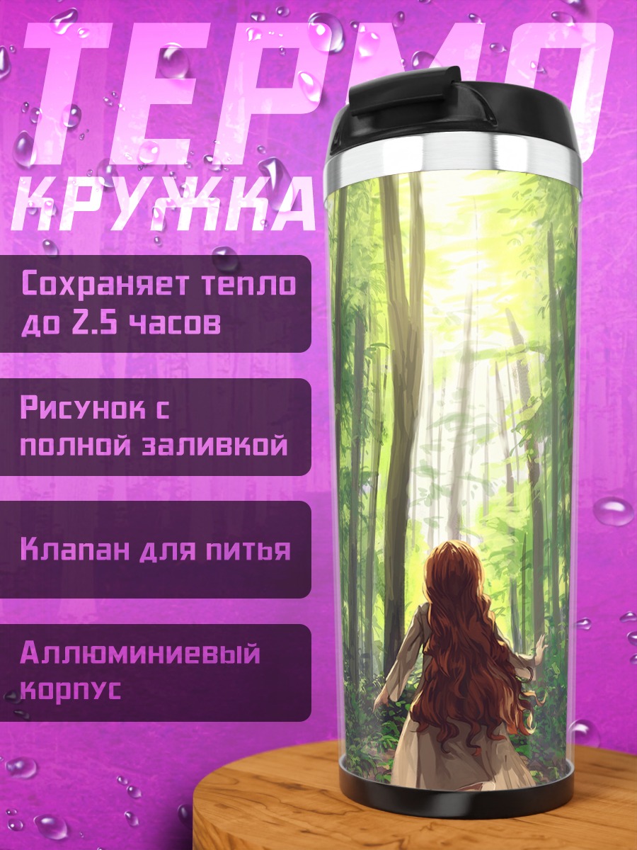 Термокружка Девушка в лесу