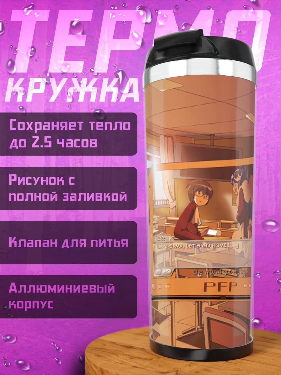 Термокружка Кейма Кацураги в консоли