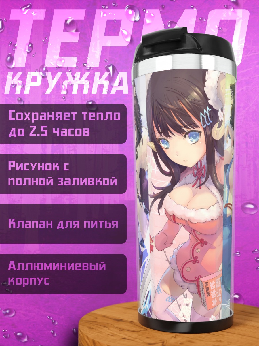 Термокружка Аниме девушки в стиле