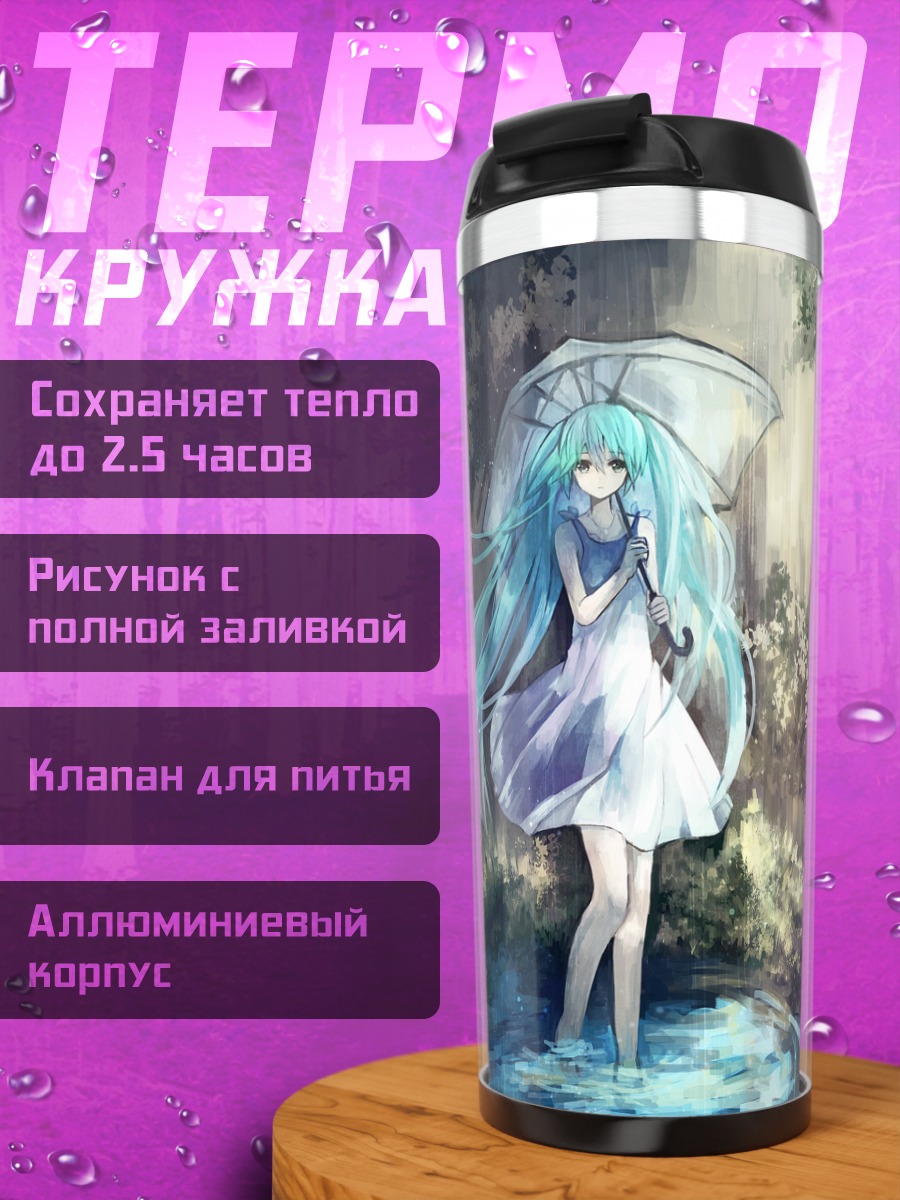 Термокружка Мику Хацунэ с зонтом