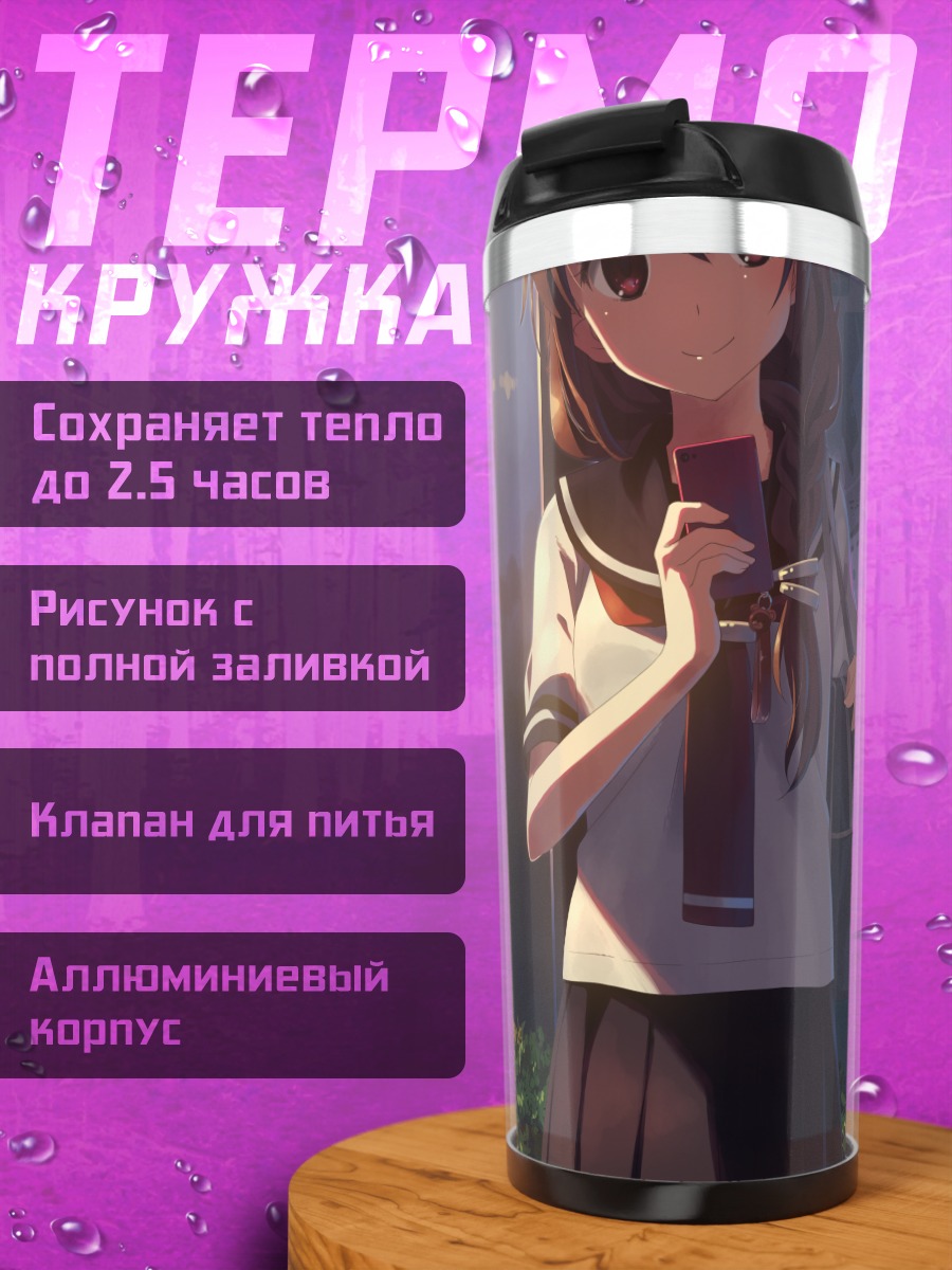 Термокружка Школьница с телефоном