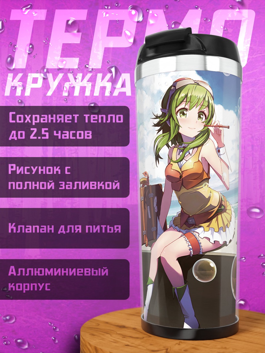 Термокружка Гуми в путешествии